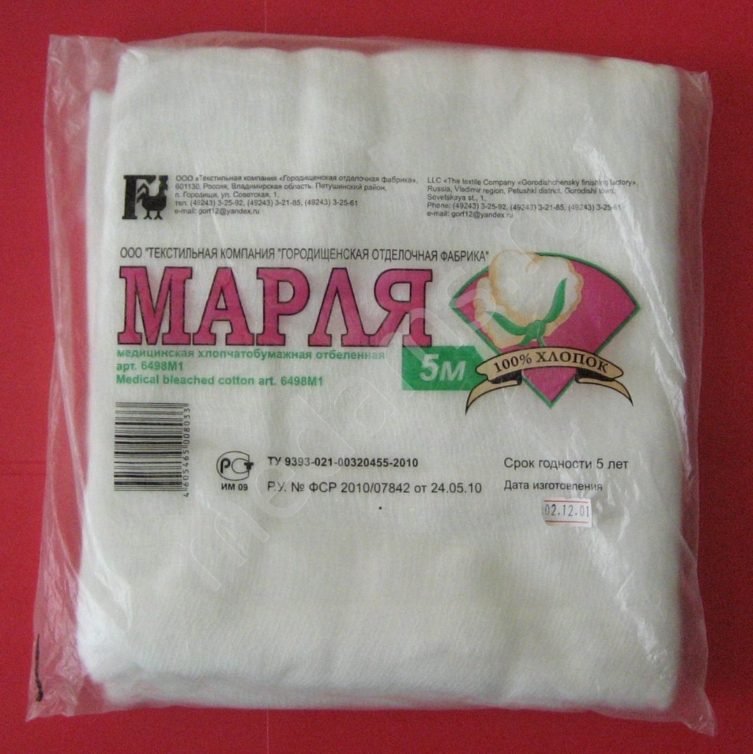 Марля медицинская в упаковке