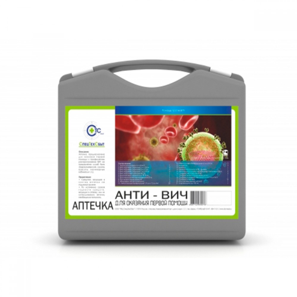 Аптечка АНТИ-ВИЧ