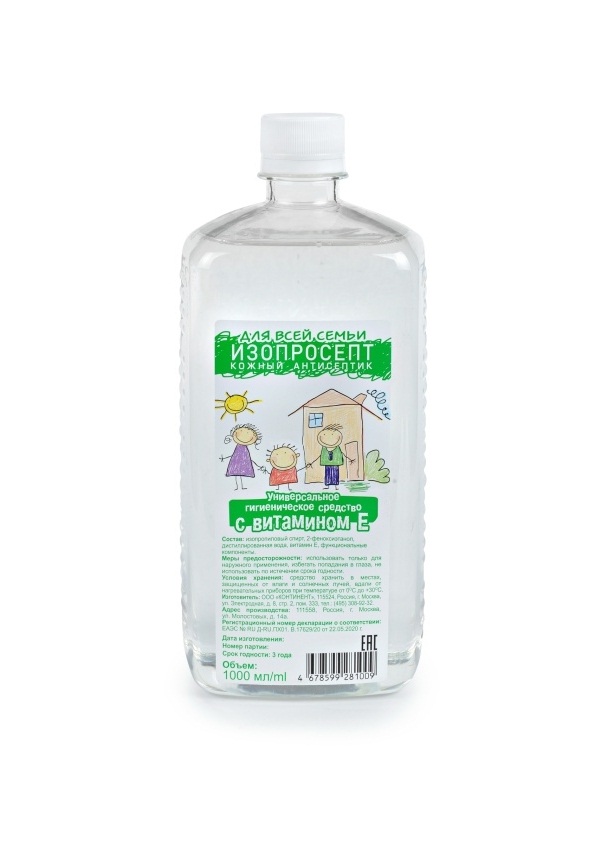 Изопросепт
